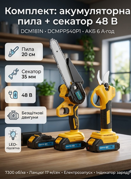Набор 2в1 Krafftec Germany 48V 6Ah аккумуляторный (секатор DCMPP640P1 + минипила DCM181N) в кейсе