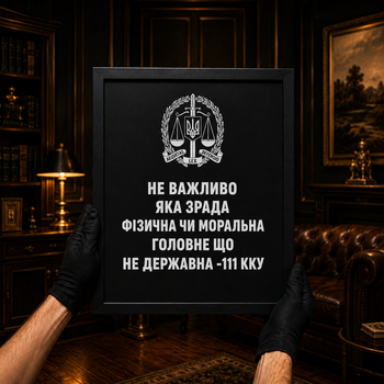 Картина в рамке А4 "Не важно какая измена физическая или моральная, главное что не государственная" – стильный юмористический постер