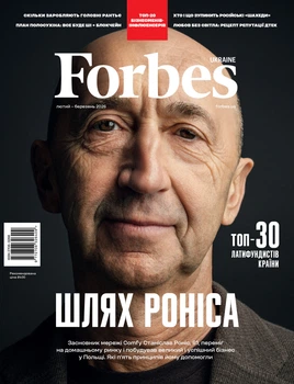 Журнал Forbes Ukraine Лютий-Березень 2026 №1 (9772708326409)