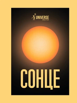 Universe Space Tech №1 2025 Сонце (2000980932610)