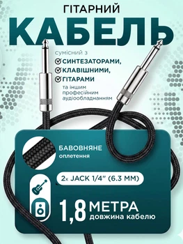 Гитарный кабель для электрогитары гитарный провод джек шнур для комбика инструментальный 1.8м прямой 6.3 мм на 6.3 мм New Bee JT18