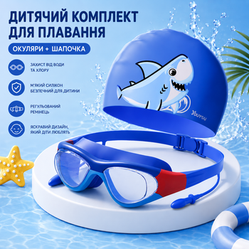 Детский набор для плавания YOUYOU — очки для плавания + силиконовая шапочка, чехол для очков и беруши, антифог, защита от протекания, синий