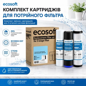 Набор картриджей Ecosoft для тройного фильтра