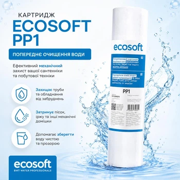 Полипропиленовый картридж Ecosoft 2,5"x10" 1 мкм