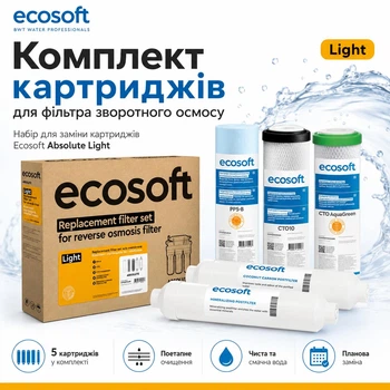 Комплект картриджей Ecosoft Absolute 6 месяцев
