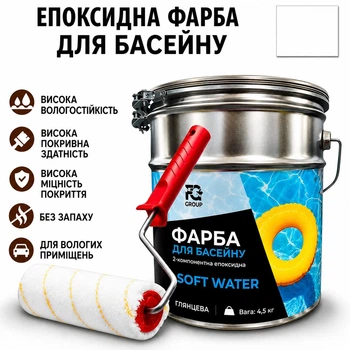 Фарба епоксидна двокомпонентна SOFT WATER для басейнів, фонтанів і резервуарів Біла 4.5 кг