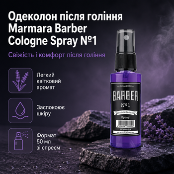 Одеколон після гоління Marmara Barber Cologne Spray NO.1 50 мл чоловічий барберський лосьйон з легким квітковим ароматом
