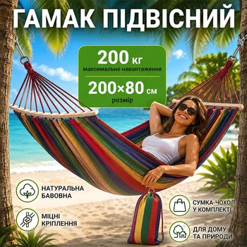 Гамак підвісний мексиканський 80×200 см з чохлом та кріпленнями | Бавовняний гамак для дому, саду та природи | Підвісний туристичний гамак для відпочинку та кемпінгу