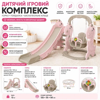 Детская горка-качалка Динозаврик пластиковая с баскетбольным кольцом 2-8 лет Розовый (YG2020-2-8)