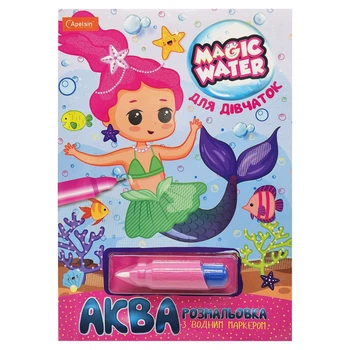 Водна розмальовка для дітей Magic water з водним маркером