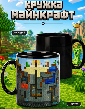 Чашка детская в стиле Minecraft кружка Майнкрафт