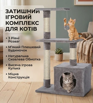 Игровой комплекс для котов 30х50х85см с домиком и когтеточкой. Многоуровневый кошачий дом для игр и отдыха, дряпка для котов.