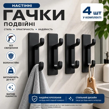 Настенные самоклеящиеся двойные крючки для ванной, кухни и прихожей, черные, комплект 4 шт