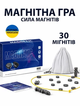 Настільна магнітна гра з 30 магнітами – сімейна розвиваюча стратегічна гра, логічна гра для дітей і дорослих, оригінальний подару українською мовою