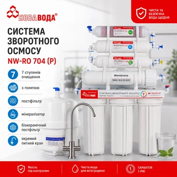 Система зворотного осмосу Нова Вода з мінералізатором і турмаліновим активатором
