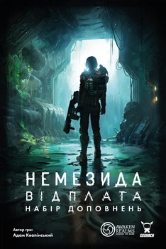 Настільна гра Geekach Немезида. Відплата — Набір доповнень (Nemesis Retaliation Stretch Goals Box)
