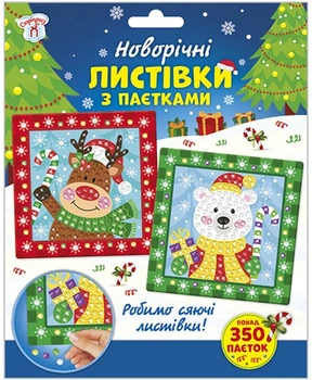 Набор для творчества Сюрприз Картинки с пайетками Новый год (10100694У) (523469)