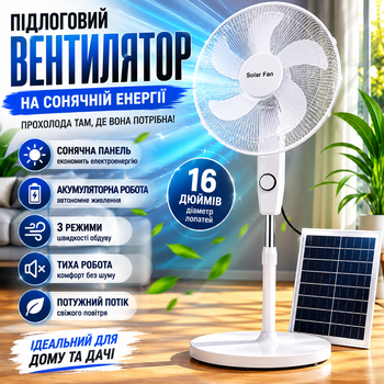 Вентилятор напольный с солнечной панелью Solar Fan 1321 аккумуляторный автономный с кнопочным управлением для дома дачи квартиры