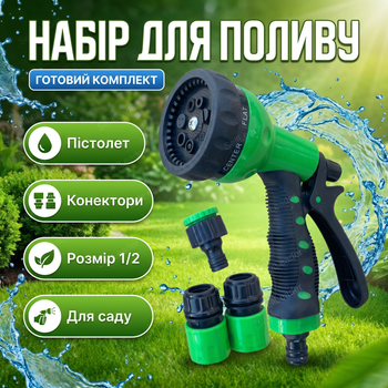 Набір для поливу AgroStar Р-01 1/2 дюйма садовий з пістолетом для саду газону клумби дачі поливальний комплект