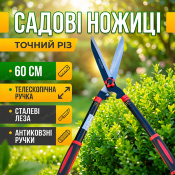 Ножницы садовые AgroStar мод.098 60см лезвие 23,5см для среза кустов веток закаленная сталь секатор ручной