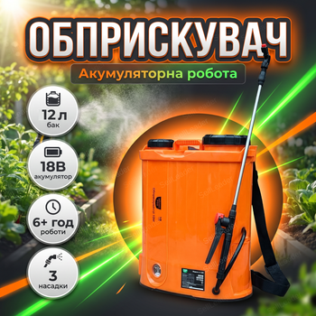 Аккумуляторный опрыскиватель Dozer Pro 12л для удобрения дезинфекции напряжение 18В садовый ранцевый оранжевый