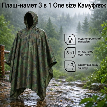 Плащ-палатка SAI MO TUO 3 в 1 One size Камуфляж
