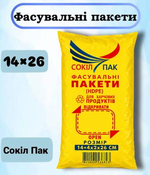 Фасувальні пакети СокілПак 14х26 см, 1000 шт