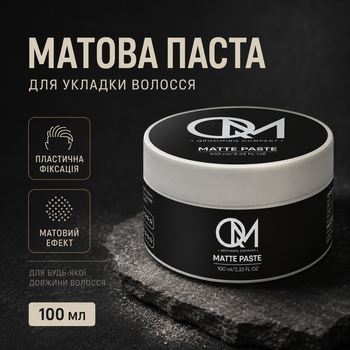 Паста для укладки волос QM Matte Paste 100 мл с матовым эффектом пластичная фиксация для текстуры объема и всех типов волос