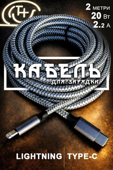 Кабель шнур провод шнурок для быстрой зарядки айфона телефона GDragon Tech Type-C - Lightning 2м 20W 2,2A для смартфона эпл лайтнинг тайпси нейлоновая оплётка Серый 10_10_2m_1