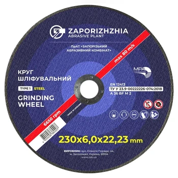 Круг зачисний (шліфувальний) по металу 230x6,0x22,23 мм тип1 ЗАК