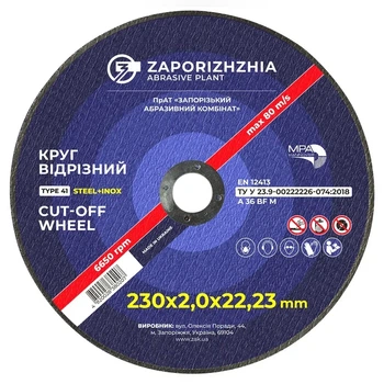Круг отрезной по металлу 230x2,0x22,23мм ЗАК