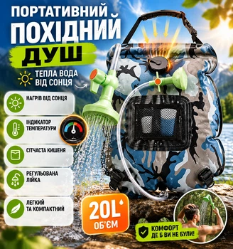 Душ портативный 20 л туристический душ мешок портативное гигиеническое оборудование сумка с лейкой для активного отдыха Kayfovo D1