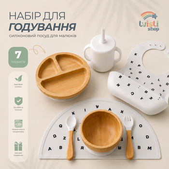 Набор для кормления детский 7 предметов (тарелка секционная бамбуковая, миска бамбуковая, поильник, ложка, вилка, слюнявчик, коврик) белый с буквами