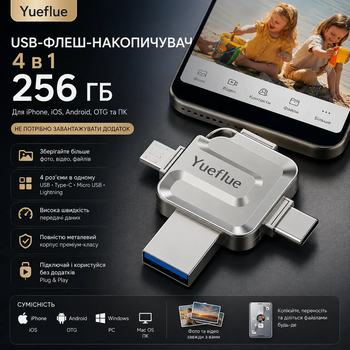 Флешка 4 в 1 на 256 ГБ для iPhone, Android и ПК металлическая влагостойкая OTG флеш-накопитель Ueflue Серебро