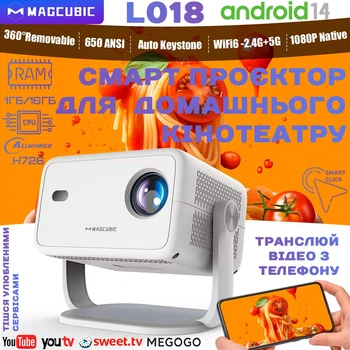 Проектор Magcubic L018 автофокус, аэропульт Д/У 2026 - портативний на Android 14, 4K, Wi-Fi 6, Bluetooth 5.4, для дома и офиса, IPTV, фильмов, Megogo, SweetTV, YouTV + промокоды на ТВ (Magcubic L018 650ANSI Aliwinner Н726)