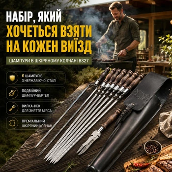 Набор шампуров в кожаном чехле Колчан Охота подарочный для шашлыка мангала барбекю 8 предметов Gorillas BBQ BS27