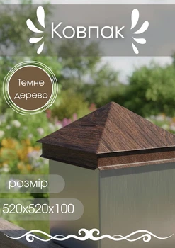 Колпак 520х520х100 МАТ 0,5 Темное дерево