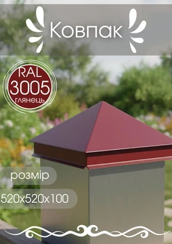 Колпак 520х520х100 ГЛЯНЕЦ 0,5 RAL3005