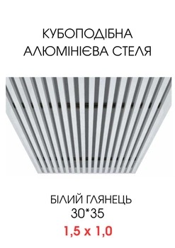 Комплект кубообразного реечного алюминиевого подвесного потолка SIMBUD RAL9003 глянец