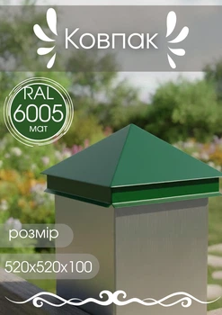 Колпак 520х520х100 МАТ 0,5 RAL6005
