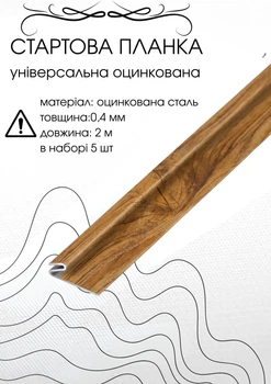 Стартова планка під фасадні панелі 2м Gold Multii