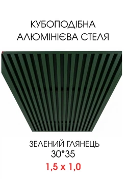 Комплект кубообразного реечного алюминиевого подвесного потолка SIMBUD RAL6005 глянец