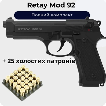 Стартовый пистолет Retay Mod 92 (Black) + 25 Холостых патронов