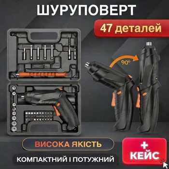 Аккумуляторный шуруповерт 8.8V с поворотной ручкой 90° + набор 47 насадок, ручная электроотвертка с кейсом, подсветкой и реверсом