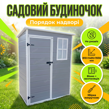 Сарай HomeStar 81х140,5х193см пластик/металл для инвентаря хозяйственный блок с замком бокс односкатный сборный