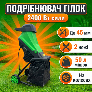 Садовый измельчитель Dozer E-01 2400Вт для веток листьев шредер для компоста 45мм мульча утилизатор 2 ножа 50л