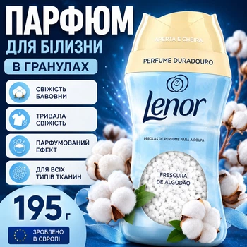 Парфумований кондиціонер-гранули для прання Lenor Sensetive 195г