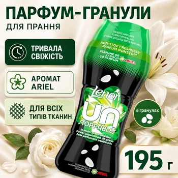 Парфумований кондиціонер-гранули для прання Lenor 195 г Ariel