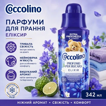 Духи для стирки Coccolino эликсир парфюмированные с нежным ароматом 342 мл CAMPANULA SELVATICA AND BERGAMOTTO