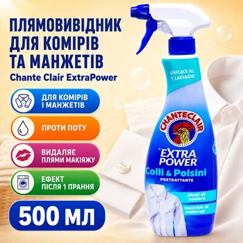 Пятновыводитель Chante Clair Спрей для воротников и манжет ExtraPower 500 мл